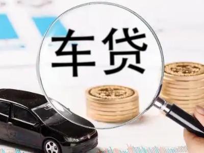 大冶车辆抵押贷款什么情况会被认定为是违规?